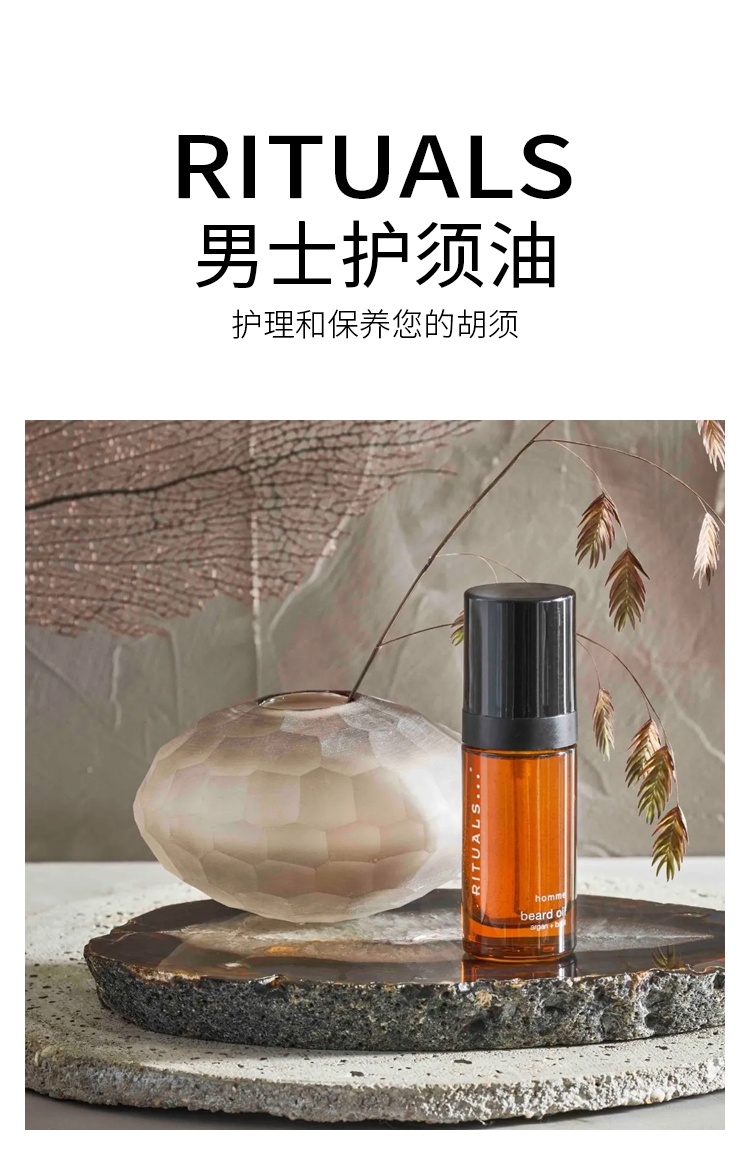 商品Rituals|仪式 男士护须油30ml 柔顺滋养,价格¥219,第9张图片详细描述