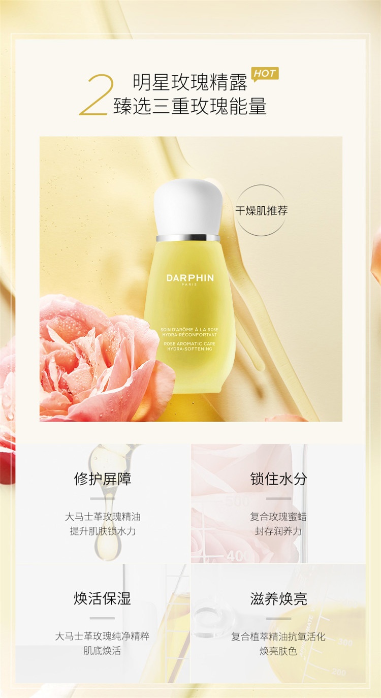 商品Darphin|DARPHIN朵梵八大明星玫瑰 八花百妍芳香精露,价格¥352,第12张图片详细描述