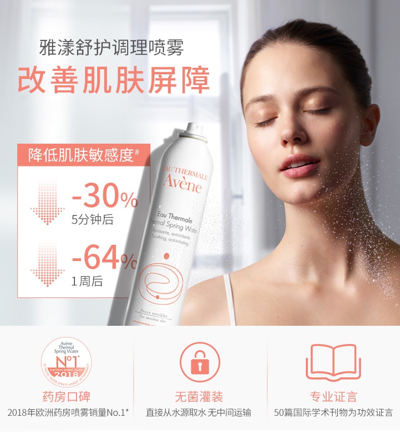 商品[国内直发] Avene|Avene雅漾舒护活泉喷雾补水舒缓修复敏感肌大喷300ml	,价格¥95,第1张图片详细描述