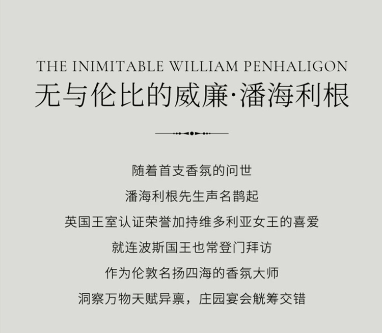 商品Penhaligon's|Penhaligons潘海利根肖像兽首全系列香水75ml,价格¥1650,第20张图片详细描述