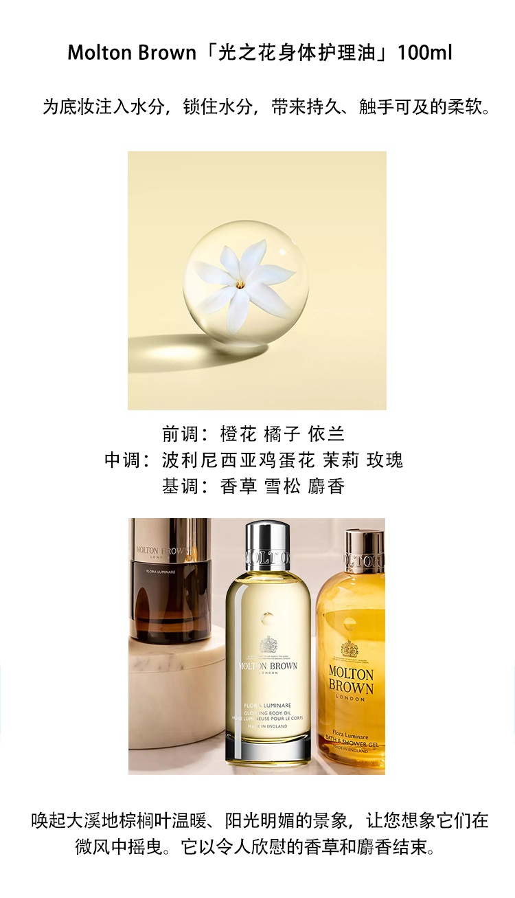 商品Molton Brown|molton brown摩顿�布朗全系列身体护理油100ml,价格¥358,第6张图片详细描述