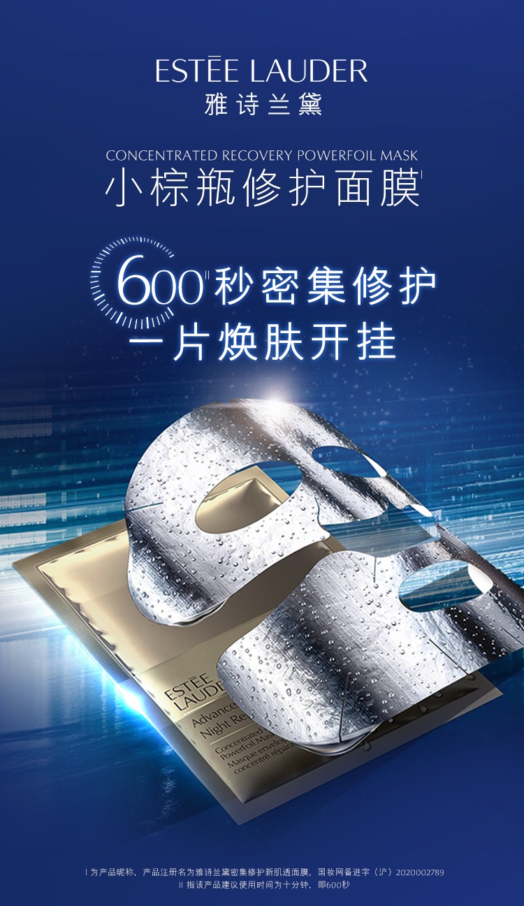 商品Estée Lauder|雅诗兰黛密集修护肌透面膜（钢铁侠面膜） 5片/散片装,价格¥720,第2张图片详细描述