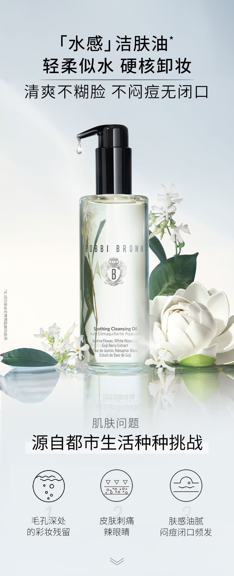 商品[国内直发] Bobbi Brown|BOBBI BROWN 芭比波朗清透舒盈洁肤油 200ml 水感卸妆油,价格¥264,第1张图片详细描述