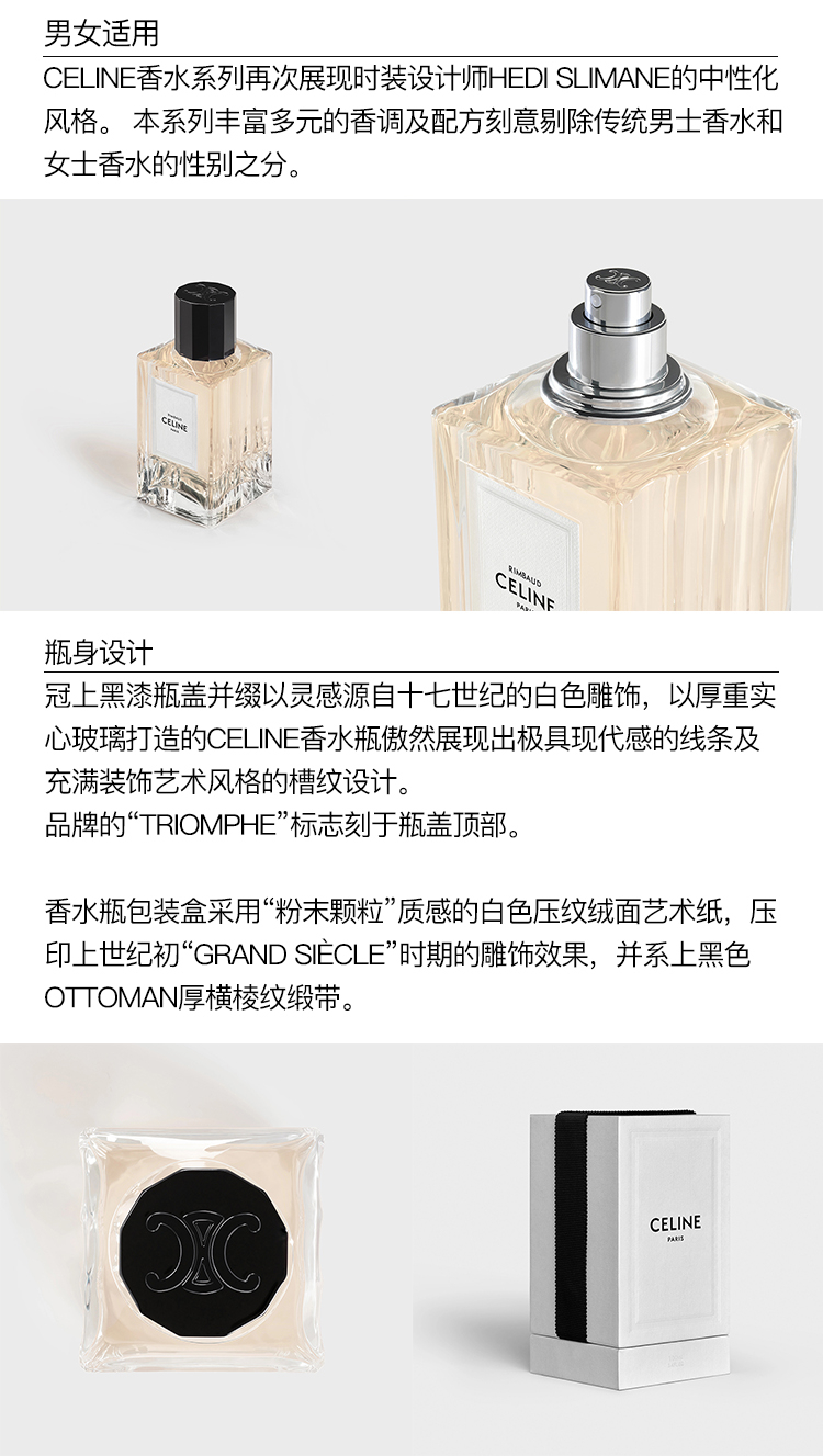 商品Celine|Celine思琳高定系列「诗人兰波」 中性香水100-200ml EDP浓香水 ,价格¥1687,第6张图片详细描述