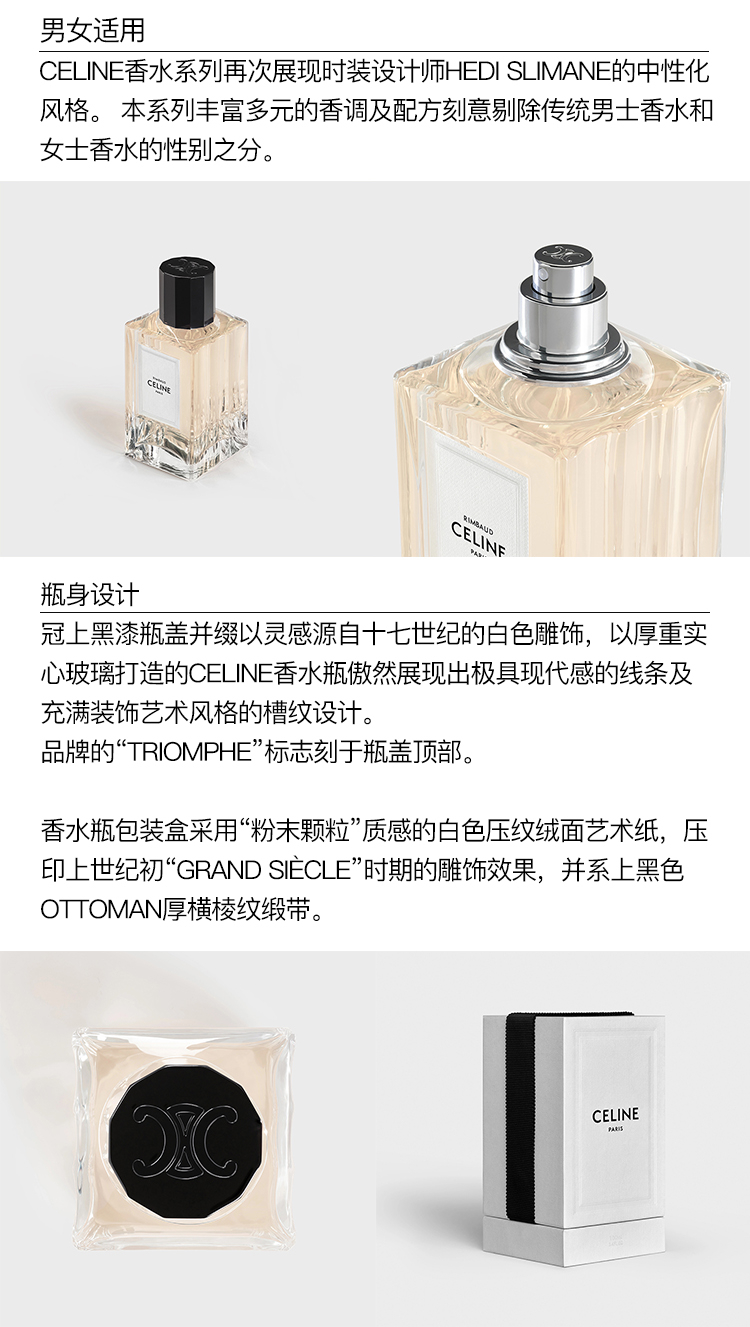 商品Celine|Celine思琳高定系列「诗人兰波」 中性香水100-200ml EDP浓香水 ,价格¥2024,第4张图片详细描述