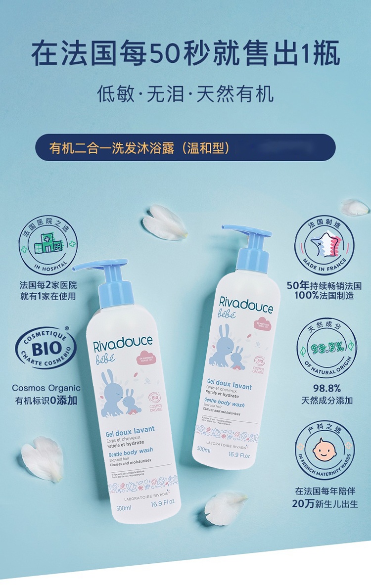 商品Rivadouce|预售3-5个工作日 Rivadouce法朵适婴儿有机二合一洗发沐浴露500ml 温和型,价格¥160,第2张图片详细描述