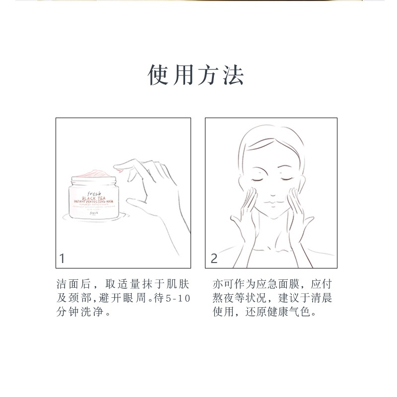 商品[国内直发] Fresh|馥蕾诗红茶凝时修护面膜 100ml【保质期2023-6，介意者慎拍】,价格¥884,第6张图片详细描述