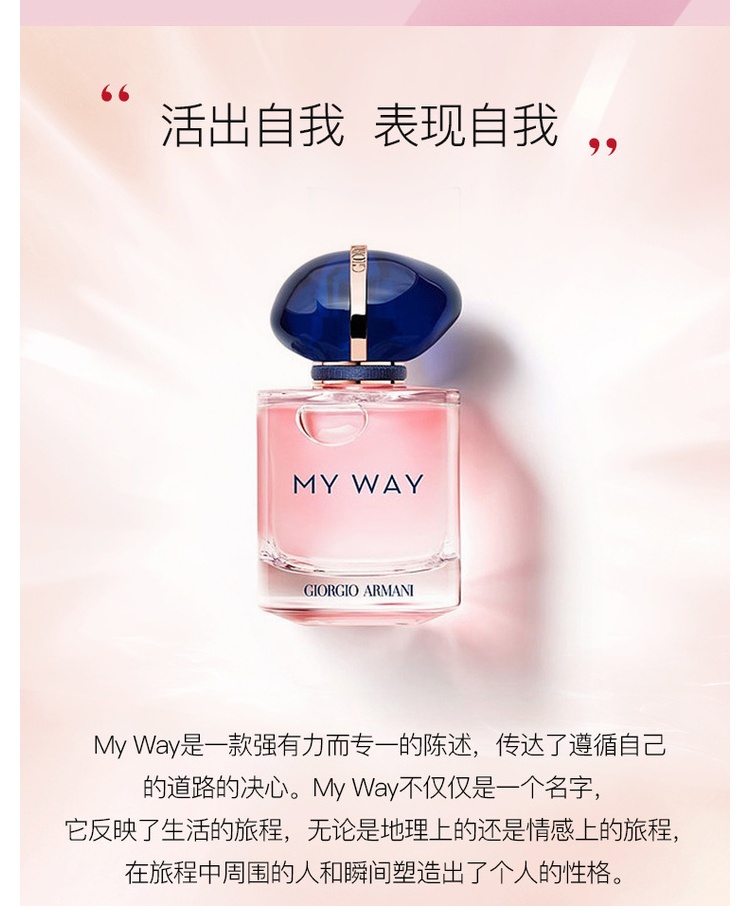 商品Giorgio Armani|【新品上市,专柜正品】阿玛尼全新MY WAY香水50ml30ml自我�无界我行我路,价格¥562,第5张图片详细描述