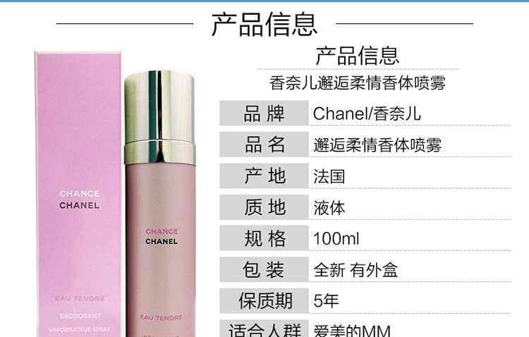 商品Chanel|Chanel香奈儿 粉红邂逅柔情香体喷雾100ML,价格¥481,第4张图片详细描述