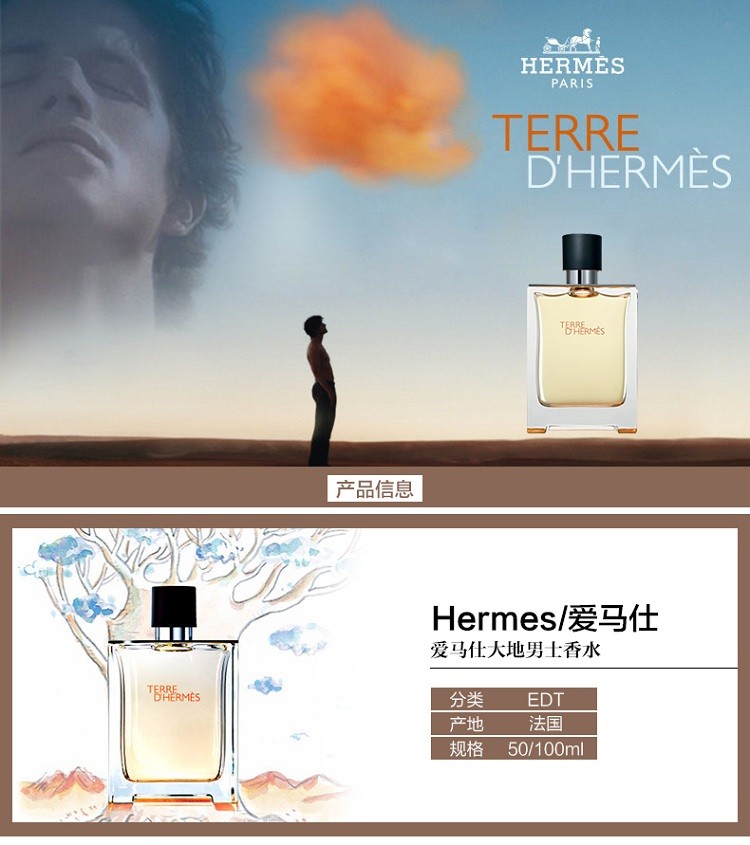 商品Hermes|Hermes爱马仕大地中性男士淡香水50-100ML,价格¥713,第2张图片详细描述