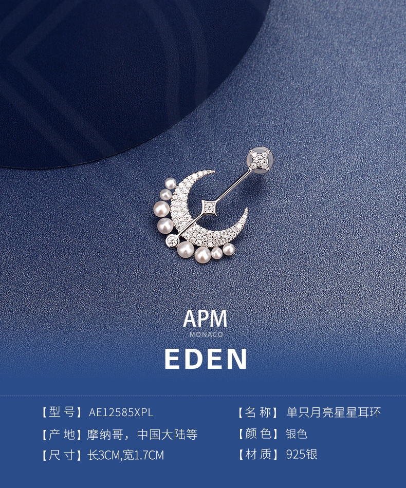 商品apm Monaco|单只星月珍珠耳环女耳饰AE12585XPL（香港仓发货）,价格¥561,第1张图片详细描述