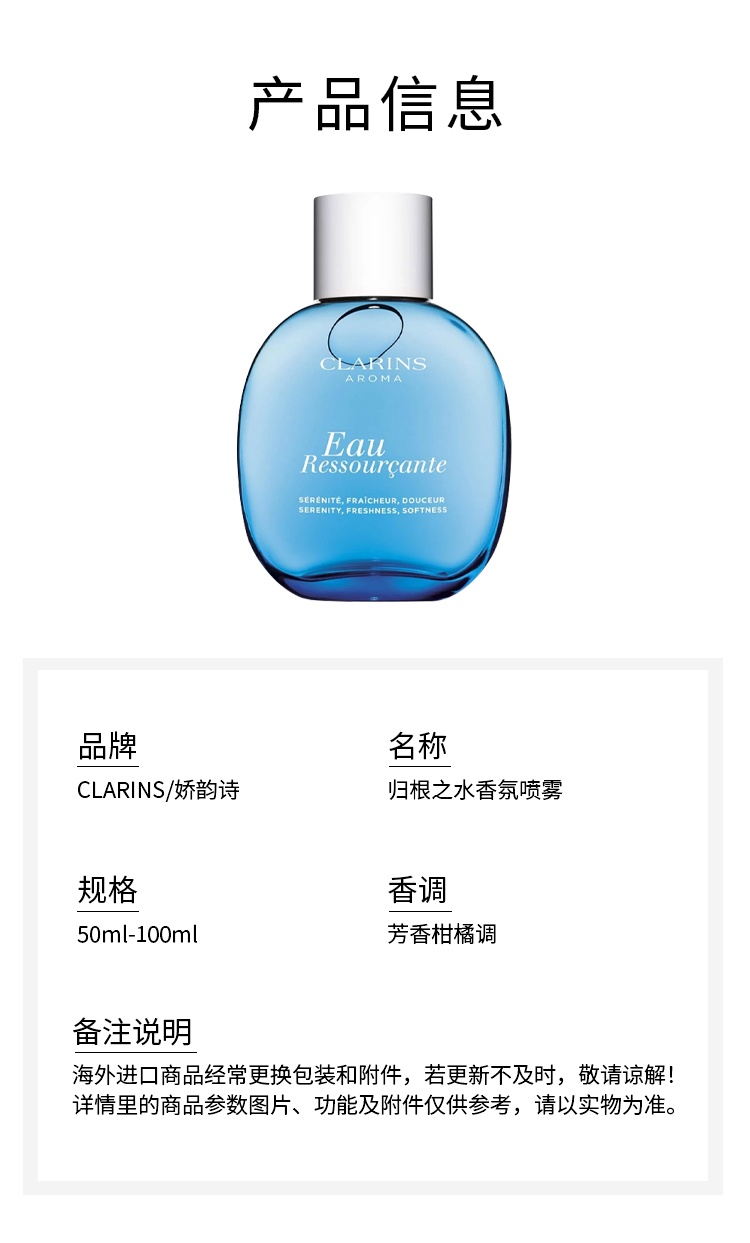 商品Clarins|娇韵诗归根之水香氛喷雾女士淡香EDT 50-100ml 芳香柑橘调,价格¥250,第7张图片详细描述