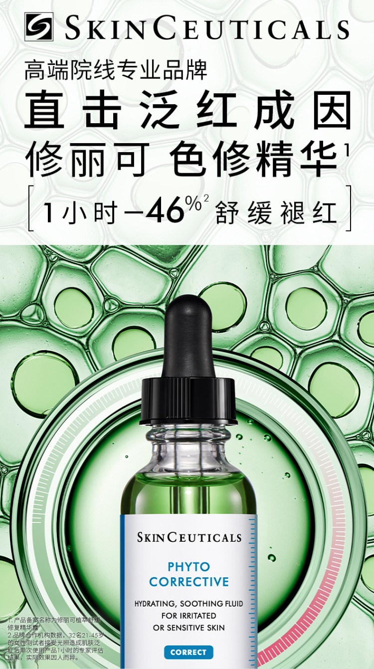 商品SkinCeuticals|修丽可杜克色修phyto植萃 保湿补水舒缓修护精华,价格¥413,第1张图片详细描述