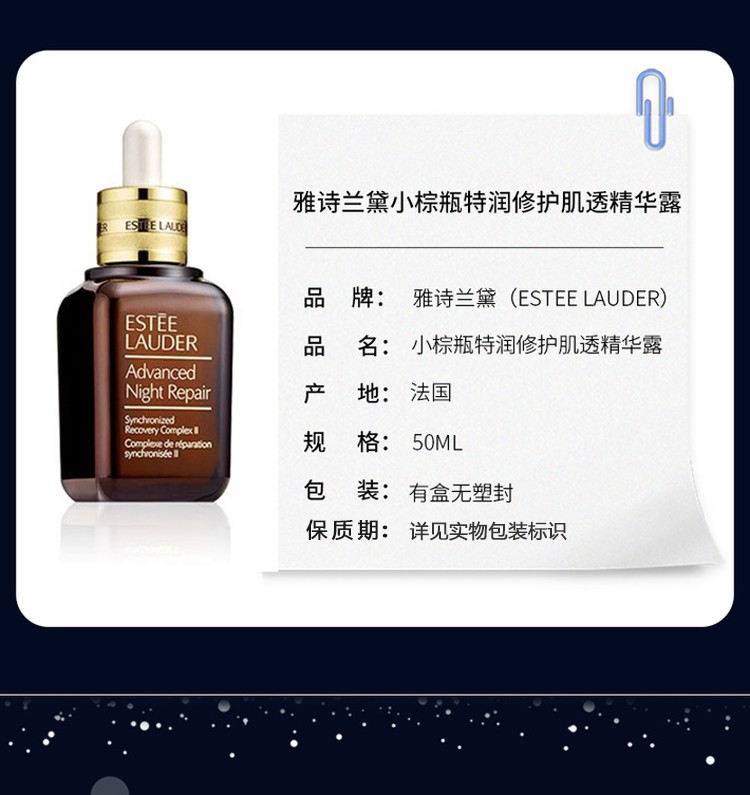 商品Estée Lauder|ESTEE LAUDER 雅诗兰黛 小棕瓶面部精华 特润修护肌透精华露 50ml,价格¥432,第2张图片详细描述