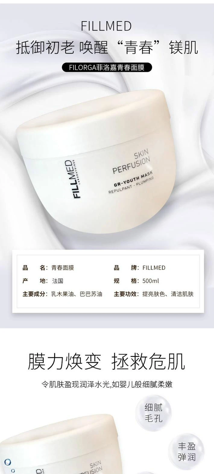 商品Fillmed|【包邮装】FILORGA 菲洛嘉 FILLMED院线肌肤灌注青春面膜  500ml （新旧版随机发货）,价格¥938,第1张图片详细描述