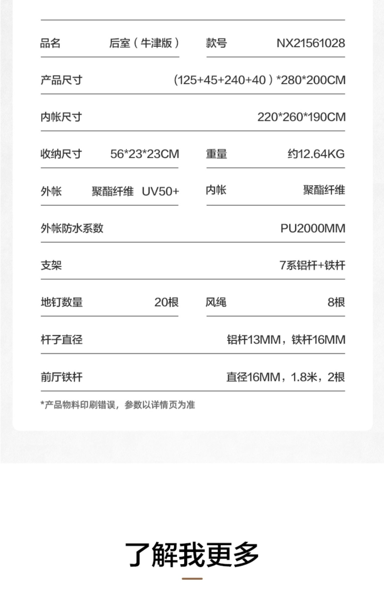 商品[国内直发] MobiGarden|帐篷户外露营家庭3-4人防风防雨大空间冬季野餐四季帐后室,价格¥2004,第32张图片详细描述