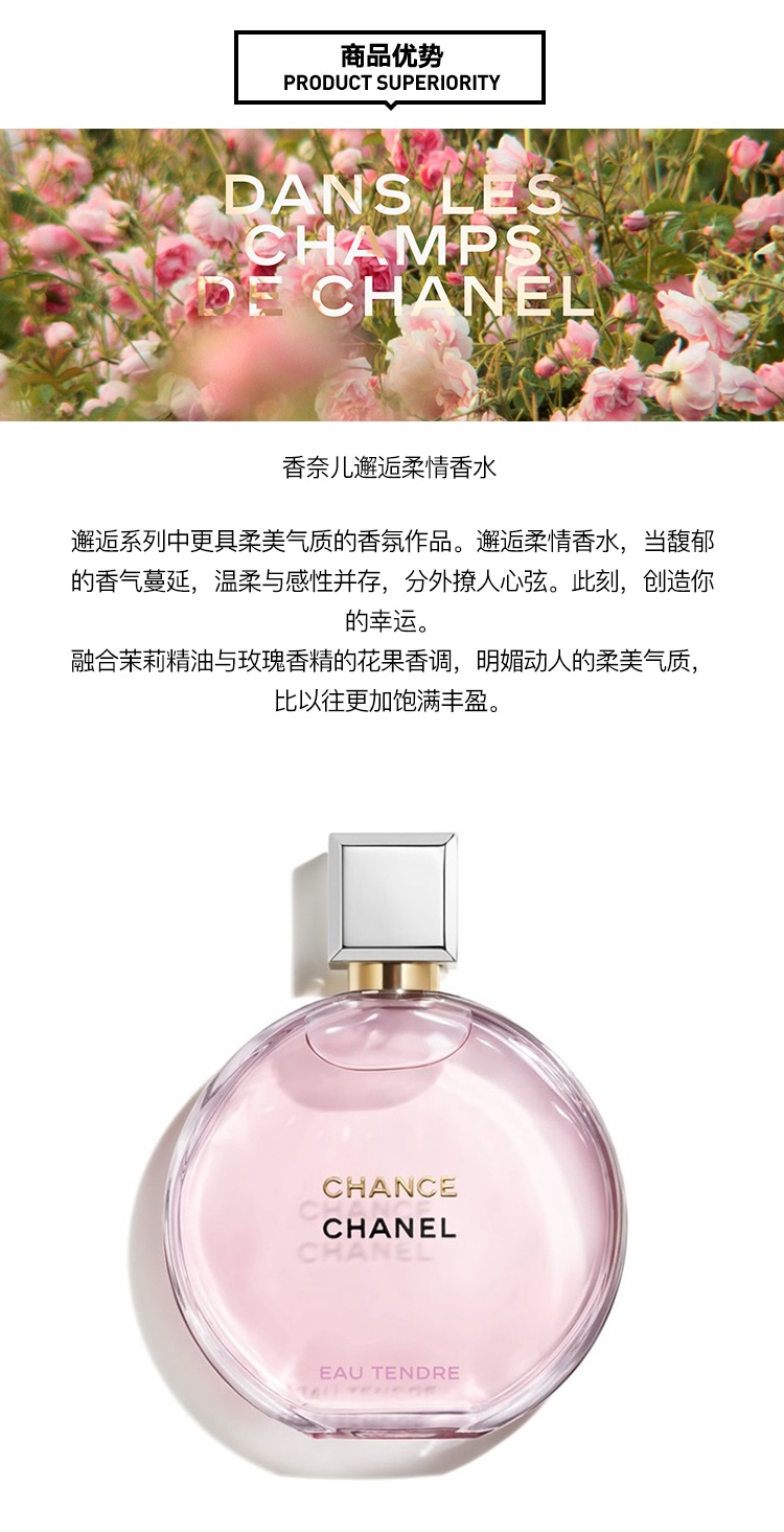 商品Chanel|香奈儿 粉色邂逅柔情女士浓香水35ML-100ML,价格¥682,第5张图片详细描述