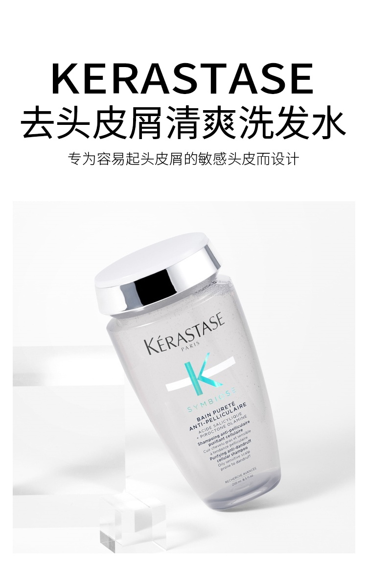 商品Kérastase|卡诗SYMBIOSE自在系列去头皮屑清爽洗发水 250ml,价格¥244,第4张图片详细描述