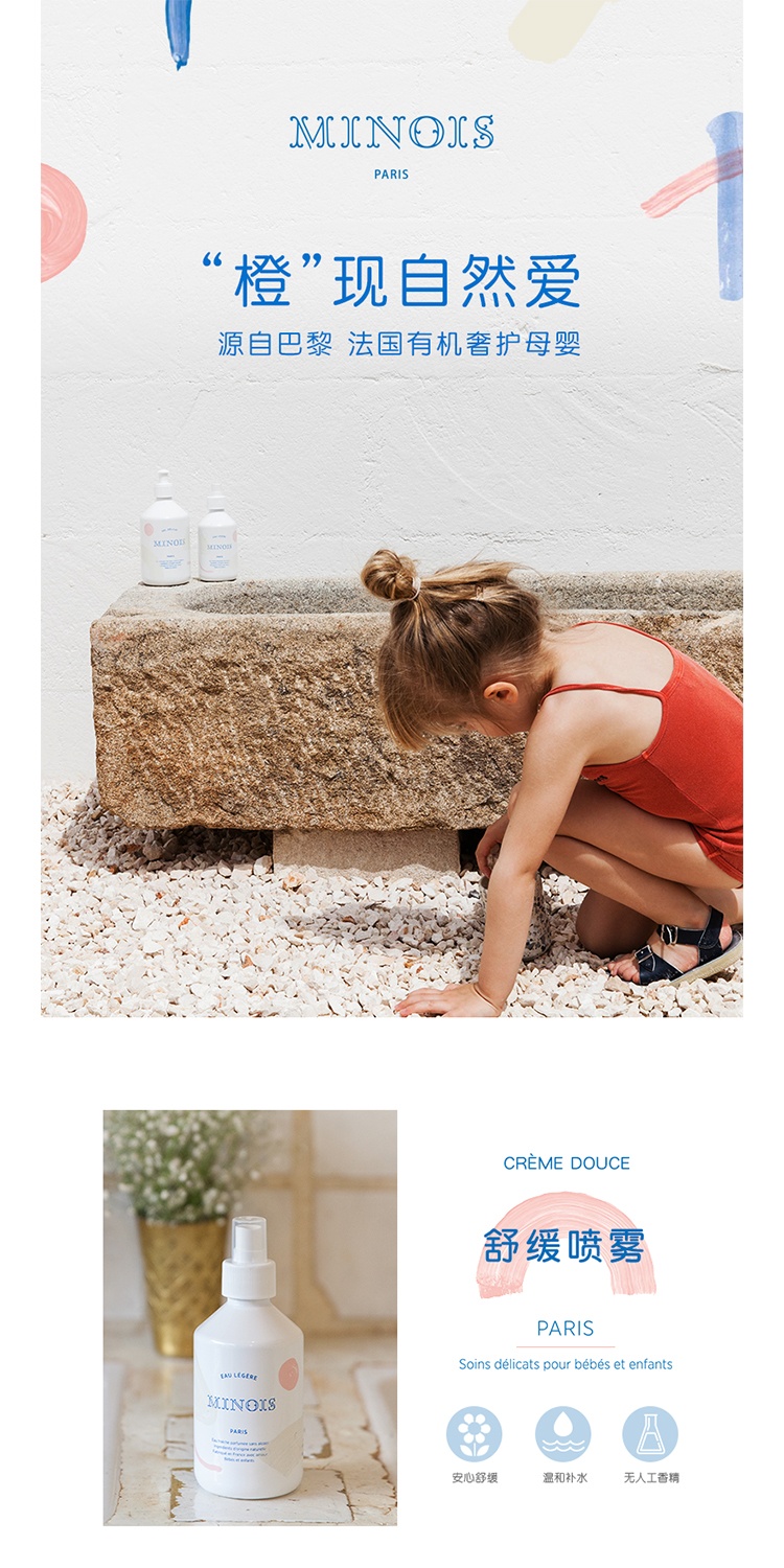 商品Minois paris|Minois Paris婴幼儿童舒缓祛痱花香喷雾250ml 淡香型儿童爽肤水,价格¥200,第10张图片详细描述