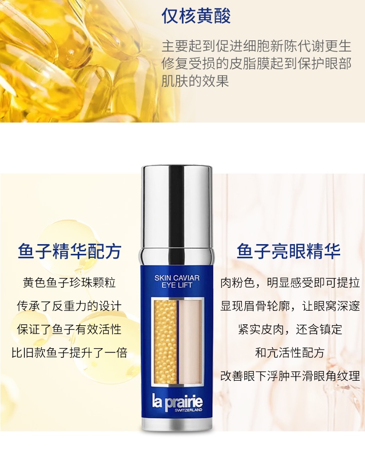 商品La Prairie|莱珀妮/莱伯妮反重力眼部精华20ml鱼子酱眼霜淡纹,价格¥2815,第6张图片详细描述