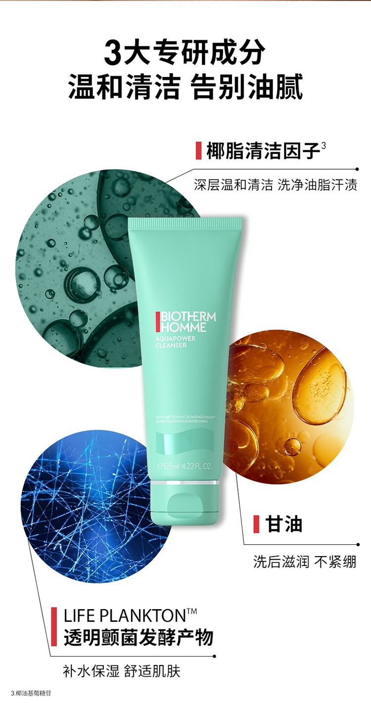 商品Biotherm|Biotherm碧欧泉男士水动力洁面乳125ml 控洁清洁 洗面奶,价格¥213,第4张图片详细描述