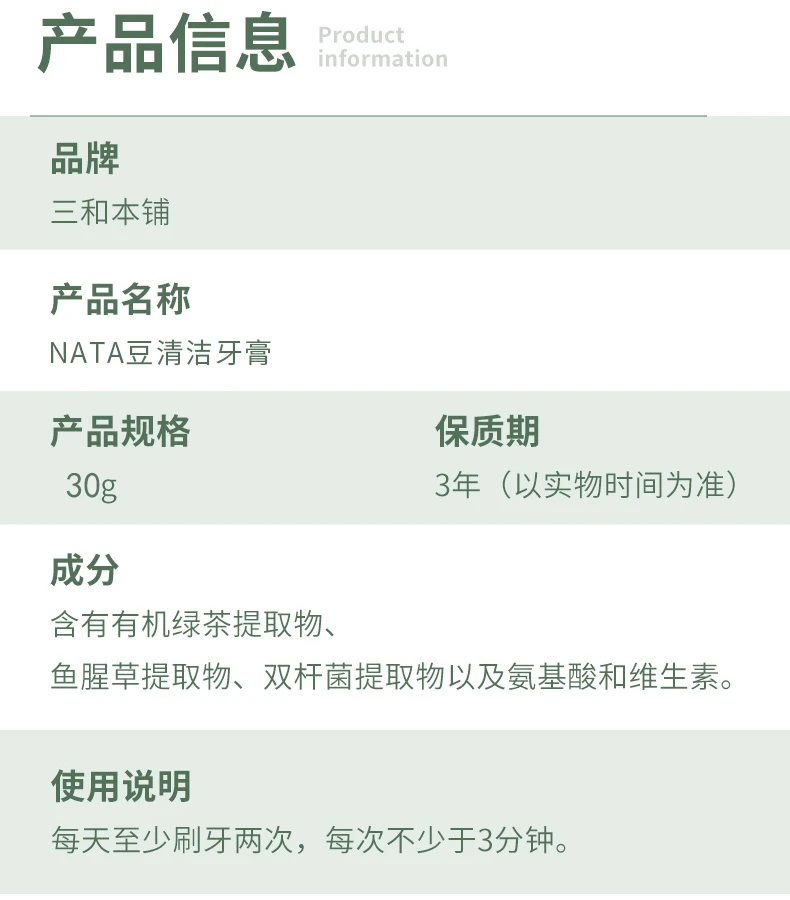 商品[国内直发] NATA|NATA豆清洁牙膏30g,价格¥43,第7张图片详细描述