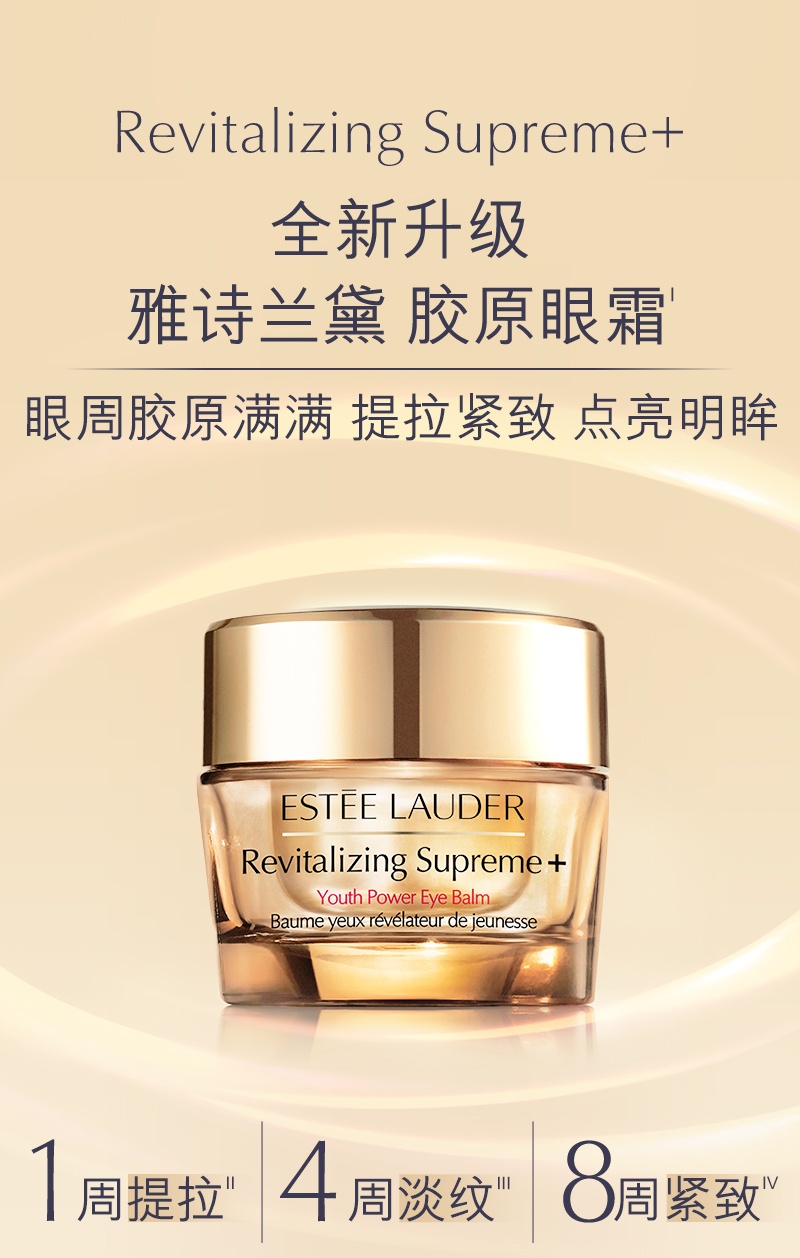 商品Estée Lauder|雅诗兰黛 胶原眼霜 多效智妍蕴养眼霜15ml 提拉淡纹紧致淡黑眼圈,价格¥362,第1张图片详细描述