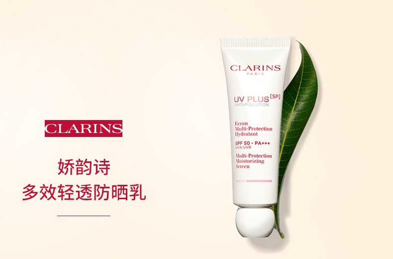 商品Clarins|CLARINS/娇韵诗 清透防晒乳 隔离防晒霜SPF50 粉色 50ML｜包邮【香港直发】,价格¥306,第2张图片详细描述