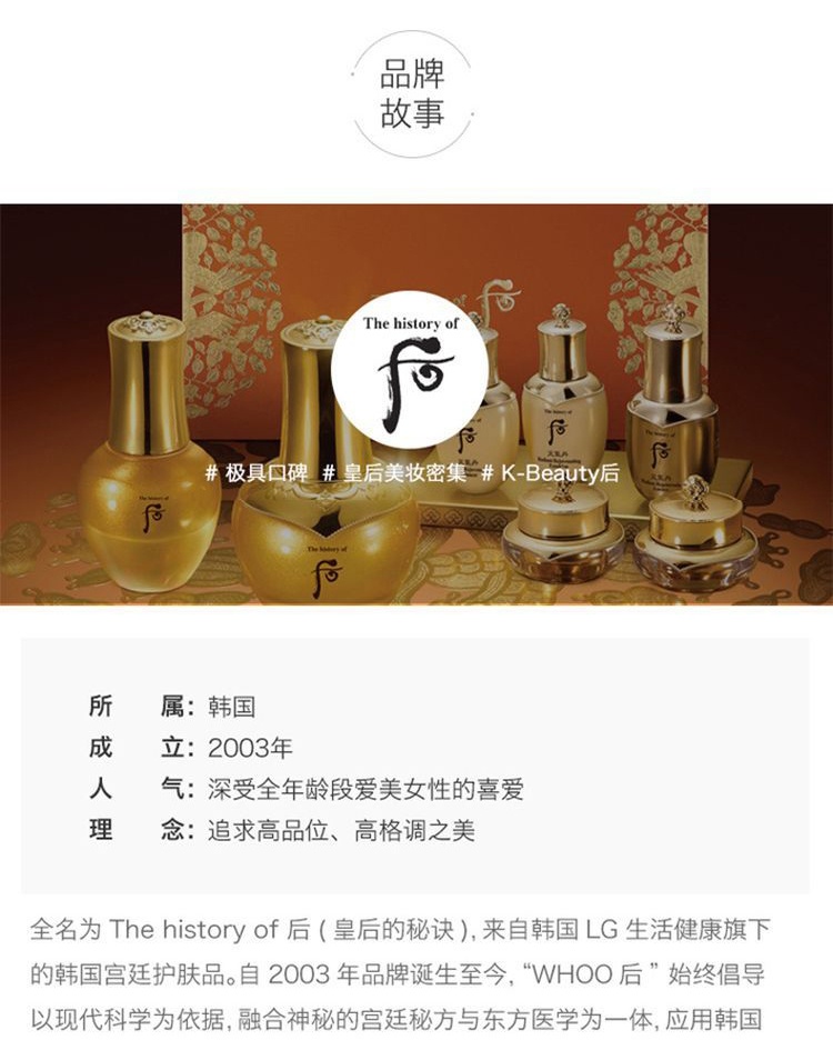 商品【原封正品】 WHOO|Whoo 后拱辰享气韵生水乳精华中样5件套 补水保湿 ,价格¥182,第8张图片详细描述