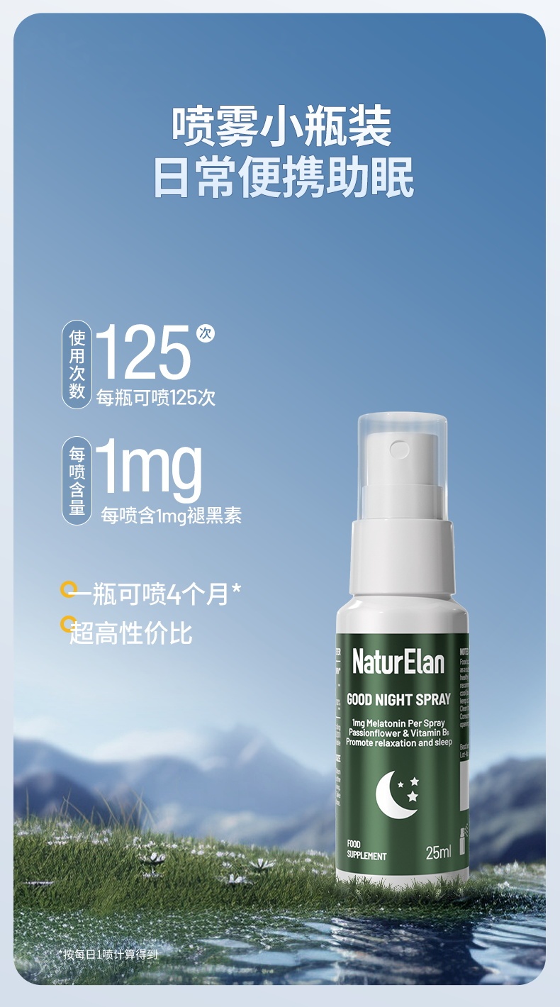 商品NaturElan|德国进口 NaturElan呐兔 褪黑素晚安睡眠口服喷雾 25ml （保税仓发货）,价格¥187,第7张图片详细描述