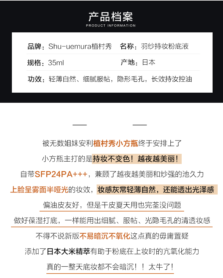商品Shu Uemura|【包邮包税】植村秀新品小方瓶粉底液羽纱持妆粉底液SPF 24/PA+++ 35ml,价格¥237,第2张图片详细描述
