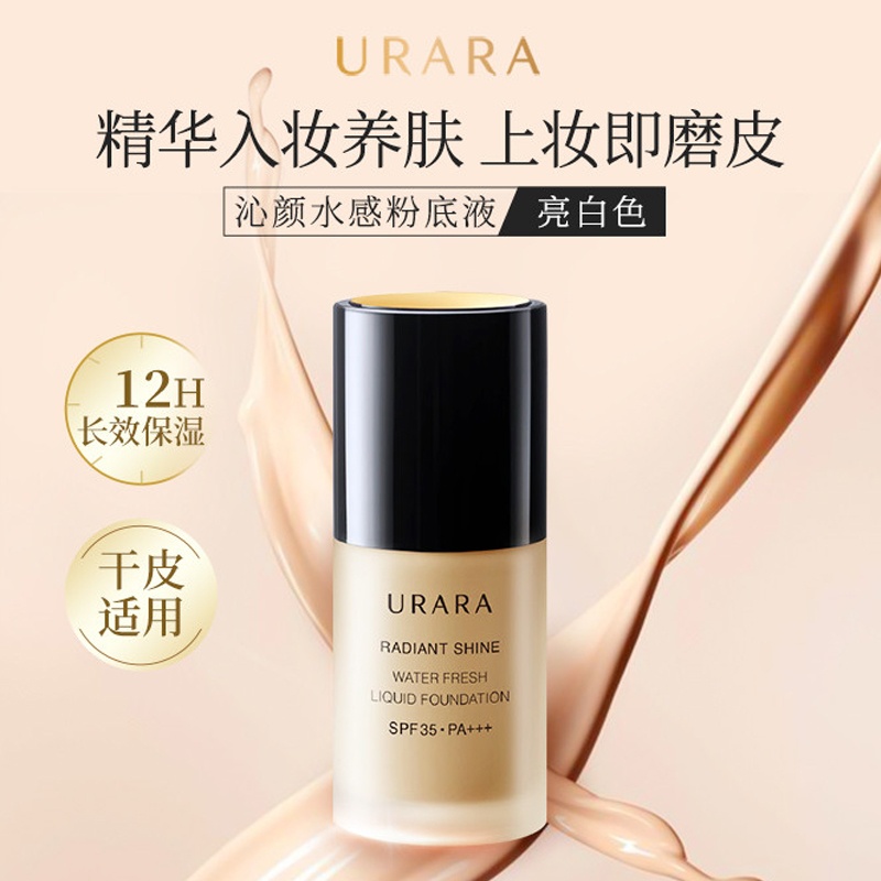 商品[国内直发] URARA|悠莱 沁颜玥光水感粉底液（干皮适用） 30ml,价格¥252,第2张图片详细描述