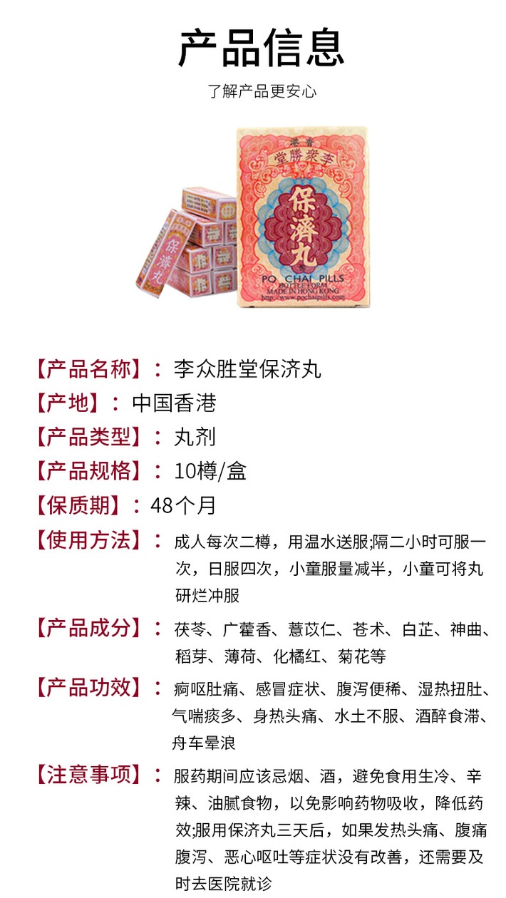 商品Xiankeweisan|【限时特价3盒装】香港李众胜堂保济丸 疴呕肚痛伤风水土不服 10樽,价格¥112,第2张图片详细描述