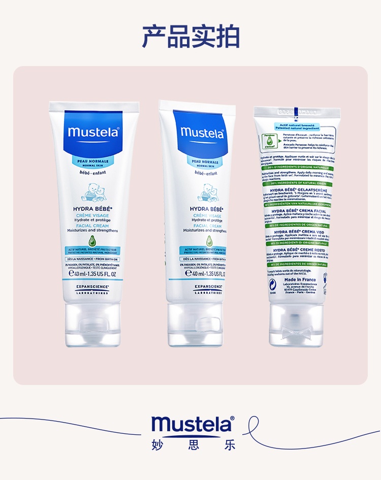 商品Mustela|Mustela妙思乐贝贝保湿面霜40ml 婴儿宝宝润肤霜,价格¥143,第10张图片详细描述