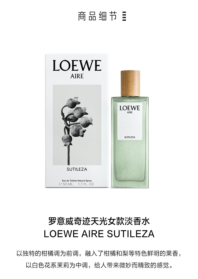 商品Loewe|罗意威 天光女士淡香水 50/100ml 奇迹怡然马德里天光香氛,价格¥800,第11张图片详细描述