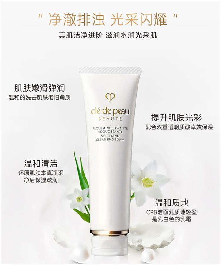 商品Cle de Peau|CPB 肌肤之钥 光彩洁面膏 滋润型 125g,价格¥337,第5张图片详细描述