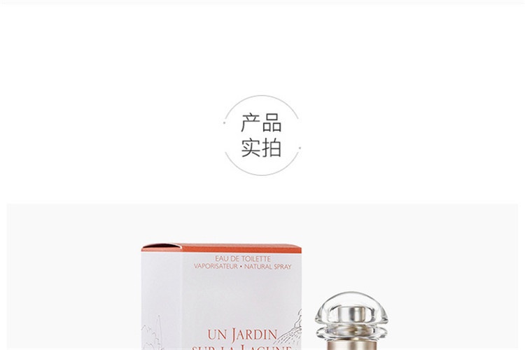 商品Hermes|Hermes爱马仕 威尼斯泻湖花园女士香水EDT中性淡香水 30/50/100ML,价格¥545,第13张图片详细描述