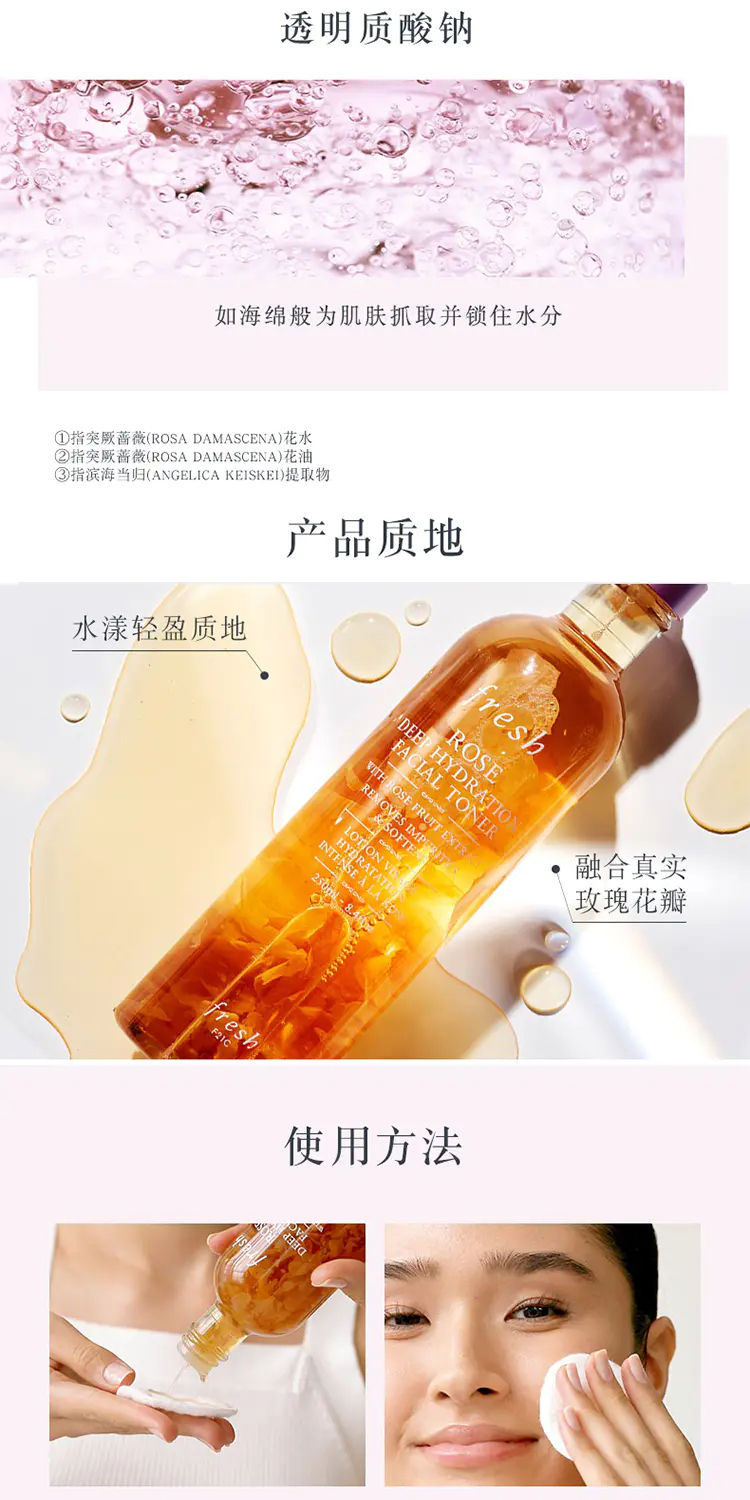 商品Fresh|馥蕾诗fresh大马士革玫瑰润泽密集保湿水250ml/400ml爽肤润肤水【香港直邮】,价格¥235,第3张图片详细描述