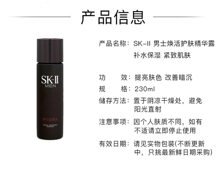 商品SK-II|  SK-II 男士焕活护肤精华露神仙水 230ml,价格¥1259,第2张图片详细描述