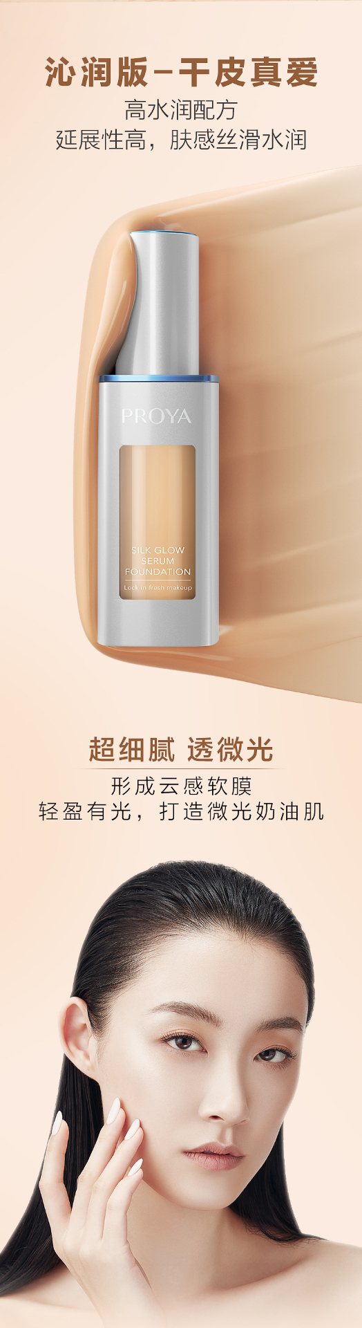 商品PROYA|珀莱雅 双抗粉底液2.0 沁润/丝绒版 30ml（赠品以实际发货为准，介意慎拍）,价格¥352,第4张图片详细描述