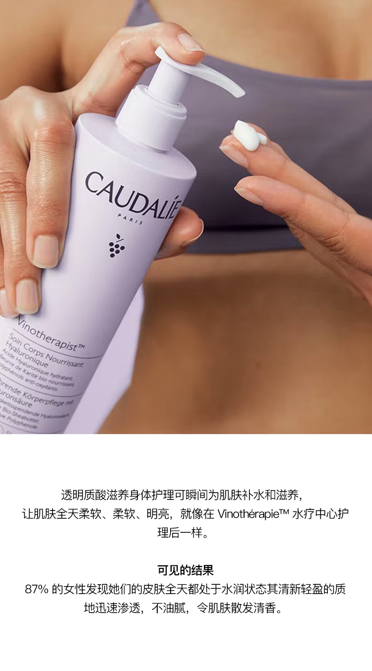 商品Caudalie|欧缇丽葡萄籽滋养身体乳200-400ml,价格¥180,第2张图片详细描述