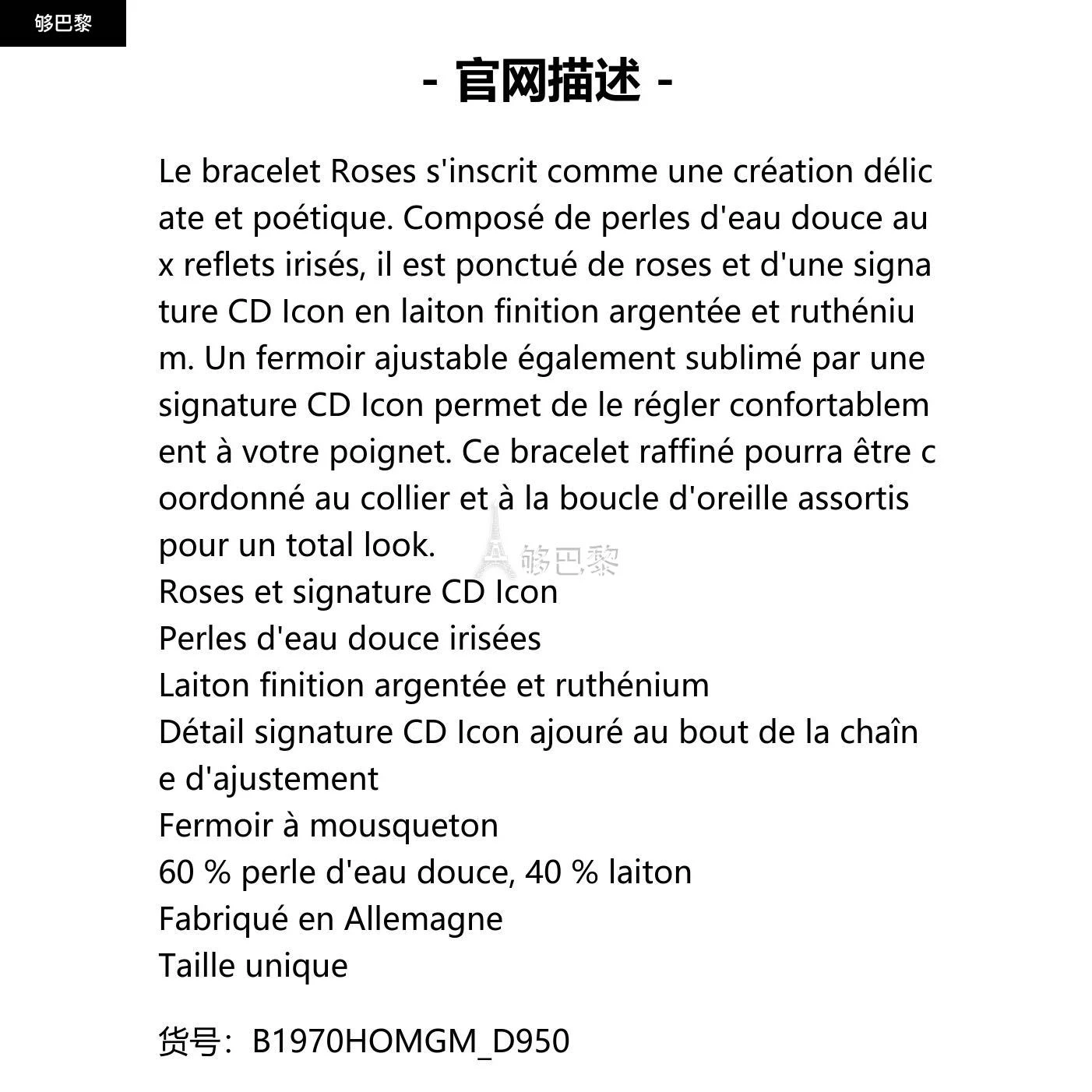 商品Dior|包邮包税【预售7天发货】 DIOR迪奥 23秋冬 男士 手链 Bracelet Roses B1970HOMGM_D950,价格¥5389,第2张图片详细描述