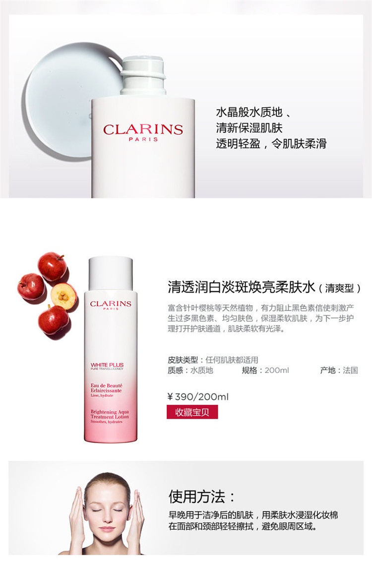 商品Clarins|Clarins娇韵诗 清透皙白柔肤爽肤水200ML「清爽型」,价格¥263,第7张图片详细描述