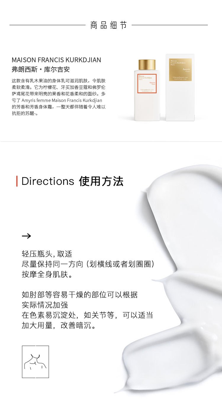 商品Maison Francis Kurkdjian|MAISON FRANCIS KURKDJIAN 弗朗西斯·库尔吉安全系列身体乳 滋养肌肤250ml 花果香调,价格¥454,第8张图片详细描述