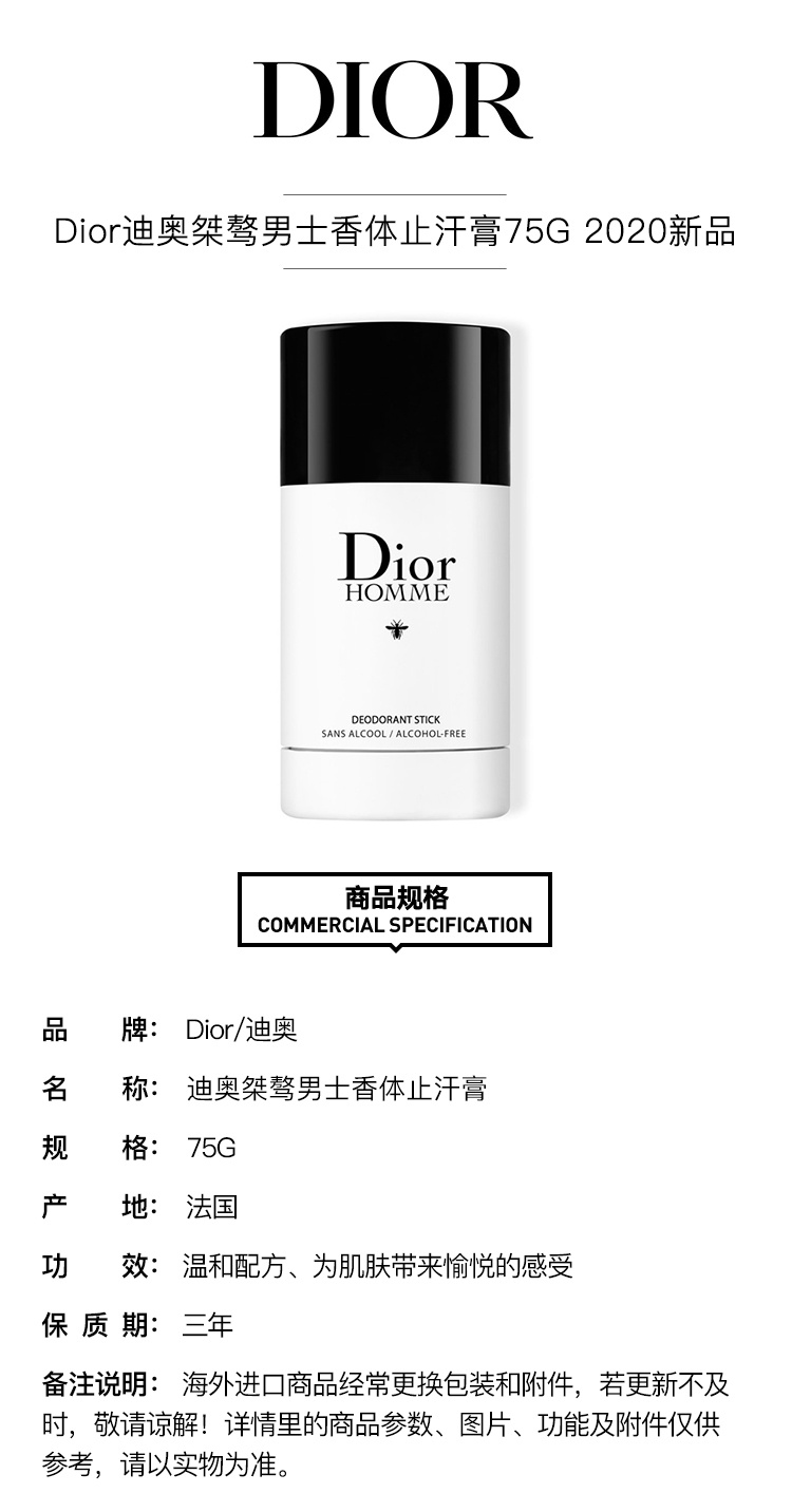 商品Dior|Dior迪奥 桀骜男士香体止汗膏75G,价格¥281,第3张图片详细描述