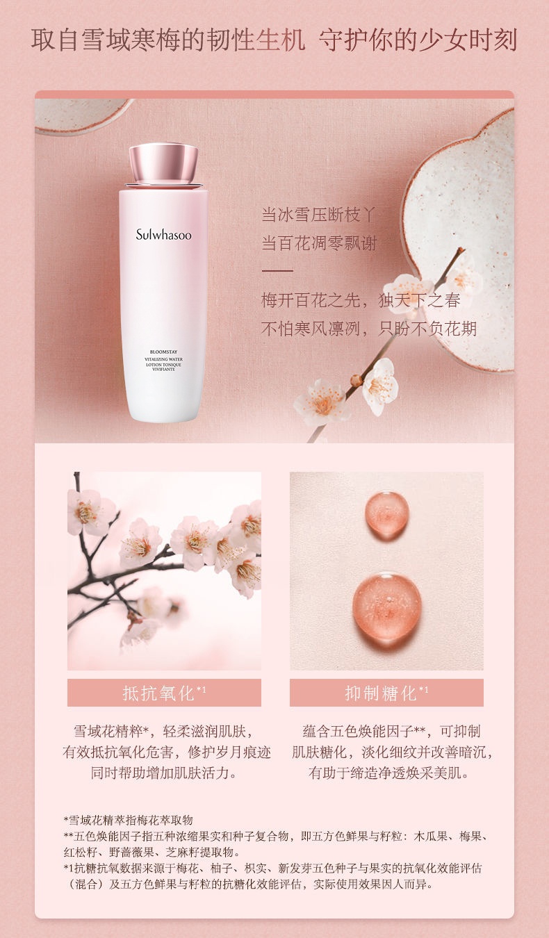 商品[国内直发] Sulwhasoo|雪花秀雪御活颜菁萃水150ml 补水抗糖抗氧细腻柔滑,价格¥382,第3张图片详细描述