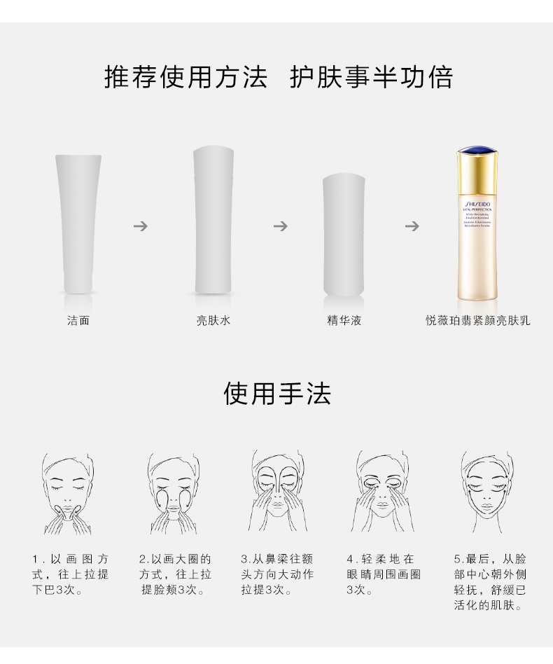 商品Shiseido|资生堂 悦薇珀翡紧颜亮肤乳 补水保湿 提亮肤色 抵抗初老 100ml,价格¥569,第5张图片详细描述