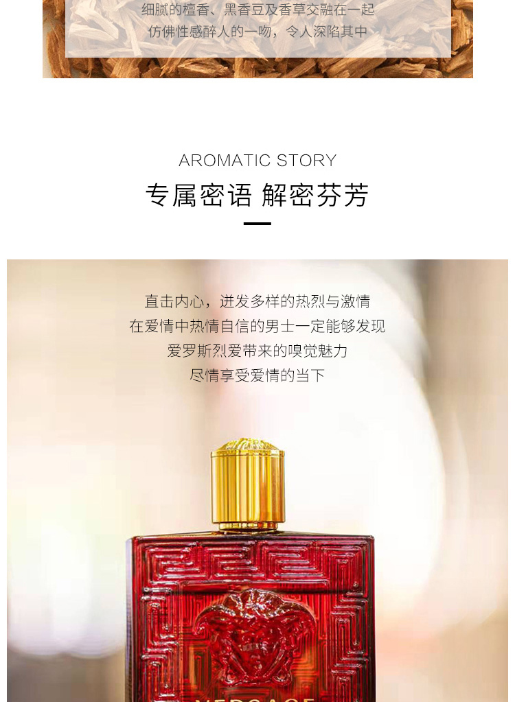 商品[国内直发] Versace|专柜正品】范思哲爱罗斯烈爱男士香水【限时赠礼袋】,价格¥276,第5张图片详细描述