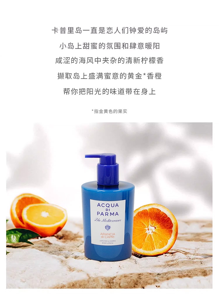 商品Acqua di Parma|Acqua di Parma帕尔玛之水蓝色地中海卡普里岛香橙身体乳300ml 滋润保湿,价格¥198,第3张图片详细描述