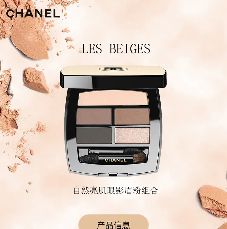 商品Chanel|【香港直邮】香奈儿米色时尚五色眼影盘4.5G 自然亮肌长久持妆,价格¥541,第1张图片详细描述